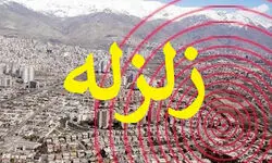 زمین لرزه تهران تا این لحظه مصدومی نداشته است