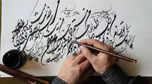 هنر خوشنویسی در آستانه فراموشی 