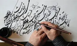 هنر خوشنویسی در آستانه فراموشی 