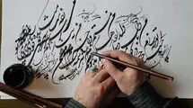 هنر خوشنویسی در آستانه فراموشی 