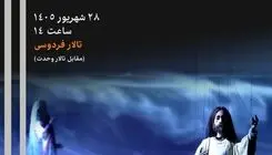 موزه عروسکی ماریونت تالار فردوسی گشایش می‌یابد