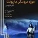 موزه عروسکی ماریونت تالار فردوسی گشایش می‌یابد
