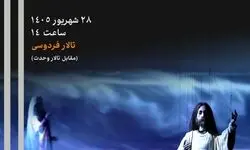 موزه عروسکی ماریونت تالار فردوسی گشایش می‌یابد