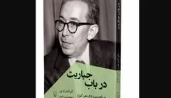 کتاب «در باب جباریت» مواجهه‌ای فلسفی با قدرت مدرن