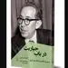 کتاب «در باب جباریت» مواجهه‌ای فلسفی با قدرت مدرن