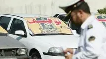 خودروی رانندگان خاطی به پارکینگ منتقل می‌شود