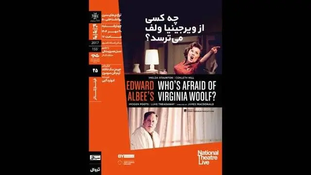 اکران فیلمتئاتر «چه کسی از ویرجینیا ولف میترسد؟»