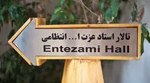 اجرای نمایش «باران نم‌نم خواهد بارید» در تماشاخانه انتظامی خانه هنرمندان