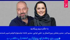 مدیر بخش بین‌الملل و مدیر خانه جشنواره فیلم شهر مشخص شدند