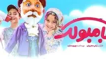 گلایه تهیه‌کننده بامبولک از سانس کم فیلم کودک