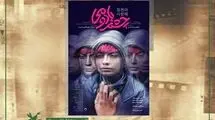 نمایش «چشم بادومی» در جشنواره فیلم اصفهان
