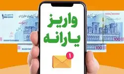 واریز یارانه نقدی شهریورماه به حساب سرپرستان خانوار‌