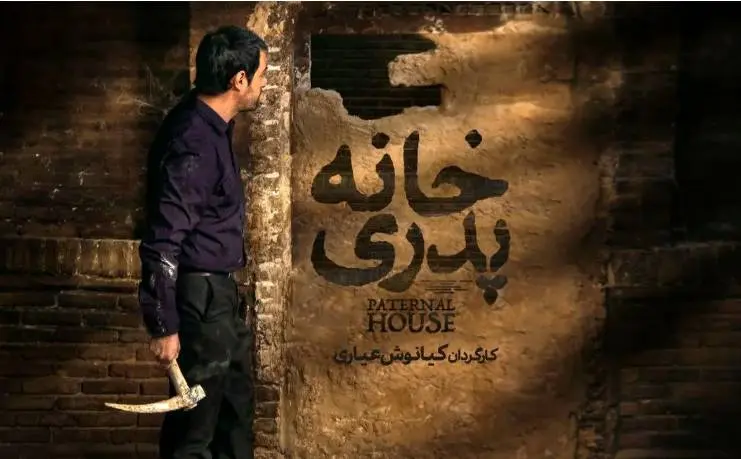عرضه فیلم خانه پدری در شبکه نمایش خانگی