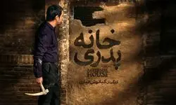 عرضه فیلم خانه پدری در شبکه نمایش خانگی