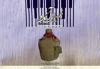 «آندو» جایگزین «عروس چشمه» شد
