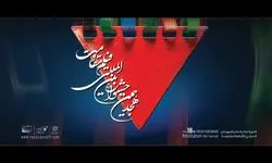 اعلام آثار راه‌یافته به مرحله نهایی هجدهمین جشنواره فیلم مقاومت