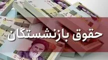 تکلیف نحوه محاسبه حقوق بازنشستگان جدید مشخص شد/ ابلاغ اصلاحیه مصوبه افزایش ضریب حقوق امسال