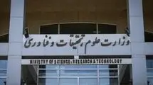 اطلاعیه وزارت علوم در رابطه با بازداشت دانشجویان
