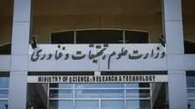 اطلاعیه وزارت علوم در رابطه با بازداشت دانشجویان