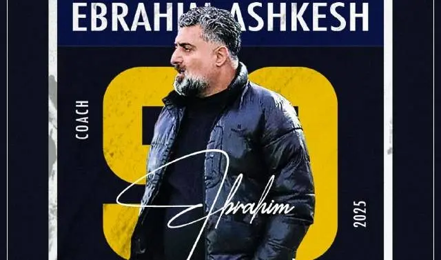 اشکش سرمربی جدید 90 ارومیه شد