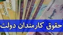 حداقل حقوق کارمندان در سال آینده چقدر است؟