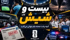 حواشی بیست و شیش/ گرمای هوا بلای جان بازیکنان شده!