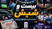 بیست و شیش/ این جام سقف آرزوهای رامین رضاییان بود!