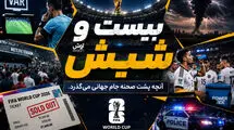 بیست و شیش/ این جام سقف آرزوهای رامین رضاییان بود!
