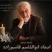 پیام عراقچی در پی درگذشت قاسم‌ زاده  