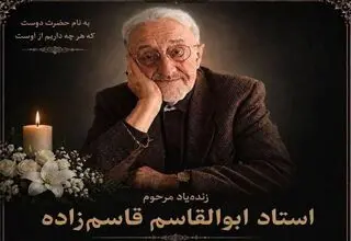 پیام عراقچی در پی درگذشت قاسم‌ زاده  