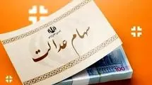 صفر تا صد سهام عدالت در بازار سهام اعلام شد