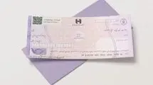 ابلاغ شیوه نامه تعیین سقف اعتبار مجاز صدور چک