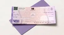 ابلاغ شیوه نامه تعیین سقف اعتبار مجاز صدور چک