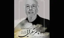 یادبود ناصر شکرایی‌راد آهنگساز پیشکسوت سینما برگزار می‌شود