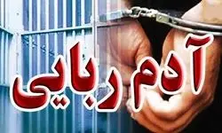 گروگان‌گیری 24 ساعته برای طلب 500 میلیونی 