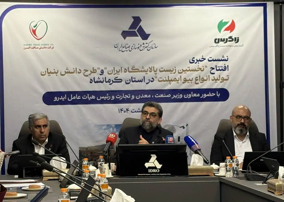 سرمایهگذاری ۷ میلیون دلاری برای راهاندازی نخستین زیست پالایشگاه ایران