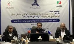 سرمایه‌گذاری ۷ میلیون دلاری برای راه‌اندازی نخستین زیست پالایشگاه ایران