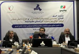 سرمایه‌گذاری ۷ میلیون دلاری برای راه‌اندازی نخستین زیست پالایشگاه ایران