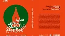 انتشار مجموعه آثار برگزیده نمایشنامه‌نویسی چهل‌وچهارمین جشنواره تئاتر فجر