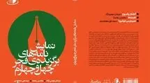انتشار مجموعه آثار برگزیده نمایشنامه‌نویسی چهل‌وچهارمین جشنواره تئاتر فجر
