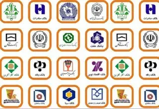 فعالیت شعب کشیک بانک‌ها امروز در استان تهران
