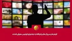 کدام فیلم‌ها و سریال‌ها به «لوتوس» راه یافتند؟ 