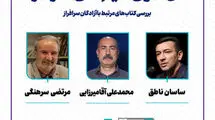 کتاب‌های مرتبط با آزادگان بررسی می‌شود