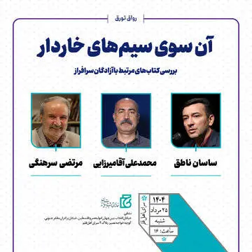کتاب‌های مرتبط با آزادگان بررسی می‌شود