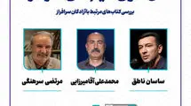 کتاب‌های مرتبط با آزادگان بررسی می‌شود