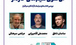 کتاب‌های مرتبط با آزادگان بررسی می‌شود