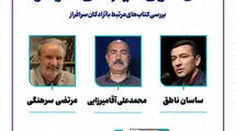 کتاب‌های مرتبط با آزادگان بررسی می‌شود
