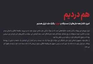 آغاز به‌کار سامانه بررسی ابهامات فهرست جان‌باختگان حوادث دی‌ماه