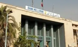 بانک ملی رکورد واگذاری شرکت‌ها را شکست