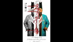 اجرای «ناگهان پیت حلبی» در تماشاخانه سنگلج